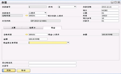 SAP系統(tǒng)存款現(xiàn)金頁(yè)面