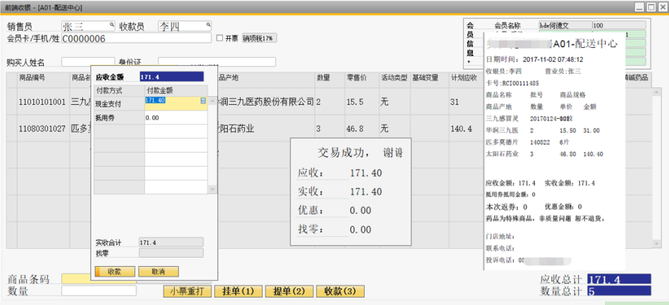 零售分銷行業ERP解決方案